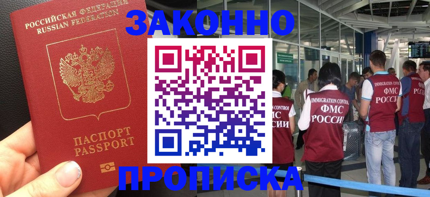 прописка гарантия в Можге
