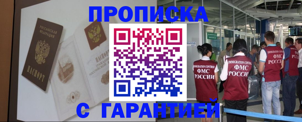прописка законно в Можге