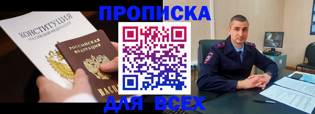 прописка в Можге