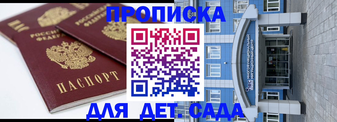 регистрация для дет. сада в Можге